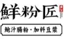 鲜粉匠肠粉加盟logo