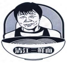 清江三鲜面加盟logo