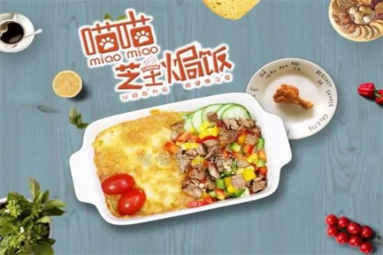 喵喵芝士焗饭加盟产品图片