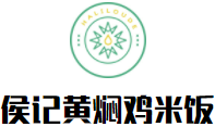 侯记黄焖鸡米饭加盟logo