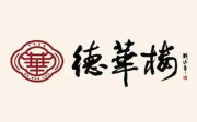 德华楼餐厅加盟logo