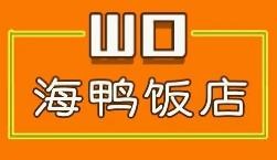 山口海鸭饭店加盟