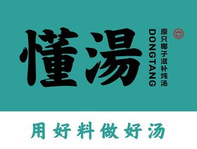 懂汤原只椰子滋补炖汤加盟