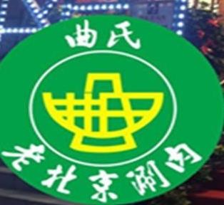 曲氏老北京涮肉加盟logo