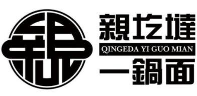 亲圪垯锅仔加盟logo