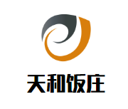 天和饭庄加盟logo