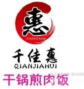 千佳惠干锅煎肉饭加盟logo