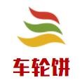 台湾车轮饼加盟logo