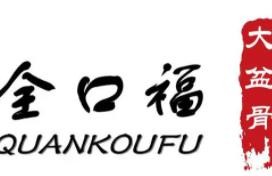 全口福大盆骨加盟logo