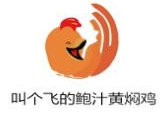 叫个飞的鲍汁黄焖鸡加盟logo