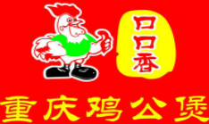 口口香重庆鸡公煲加盟logo