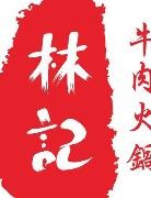 林记潮州牛肉加盟logo