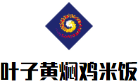 叶子黄焖鸡米饭加盟logo