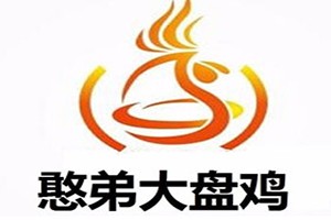 憨弟大盘鸡加盟logo