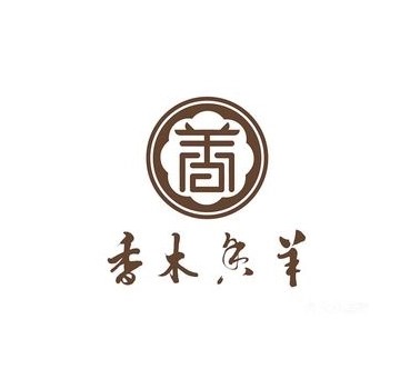 香木香羊烤全羊加盟logo