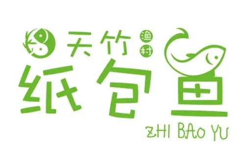 天竹渔村纸包鱼加盟logo