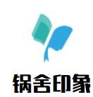 锅舍印象加盟logo
