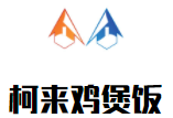 柯来鸡煲饭加盟logo