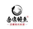 金家活烤鳗鱼加盟logo