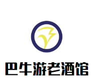 巴牛游老酒馆加盟logo