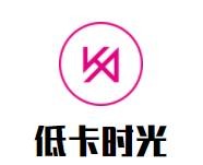 低卡时光加盟logo