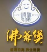 顺祺佛爷煲加盟logo