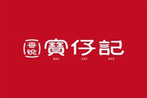 香悦宝仔记加盟