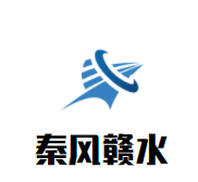 秦风赣水加盟logo