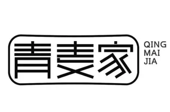 青麦家中西融合轻餐厅加盟logo