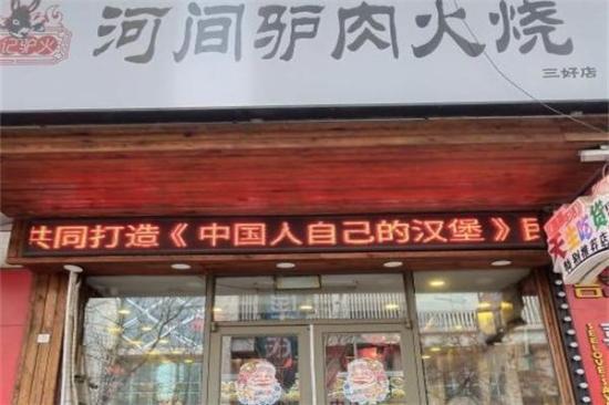 河间驴肉老店加盟产品图片