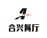 合兴餐厅加盟logo