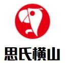 思氏横山铁锅炖羊肉加盟logo