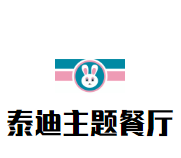 泰迪森林主题餐厅加盟logo