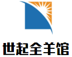 世起全羊馆加盟logo