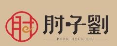 肘子刘特色菜加盟logo