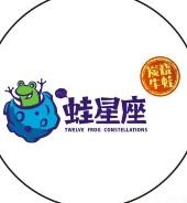 十二蛙星座加盟logo