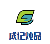 成记炖品加盟logo