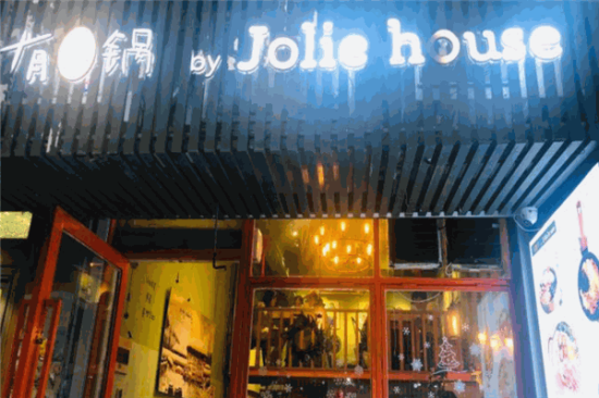 JOLIEHOUSE有一个锅加盟产品图片