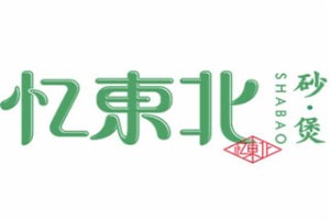 忆东北砂煲加盟logo