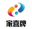 家喜牌活珠子加盟logo