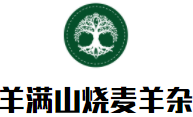 羊满山烧麦羊杂加盟logo