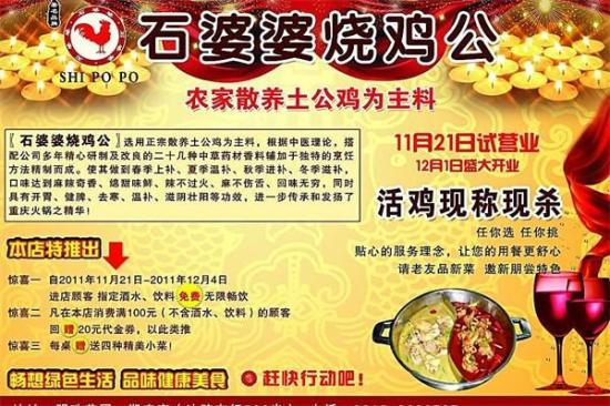 石婆婆烧鸡公加盟产品图片