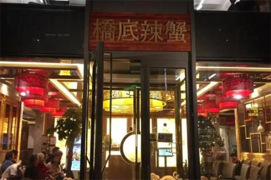 桥底辣蟹加盟产品图片