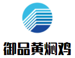 御品黄焖鸡加盟logo