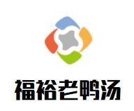 福裕老鸭汤加盟logo