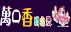 万口香鸡公煲加盟logo