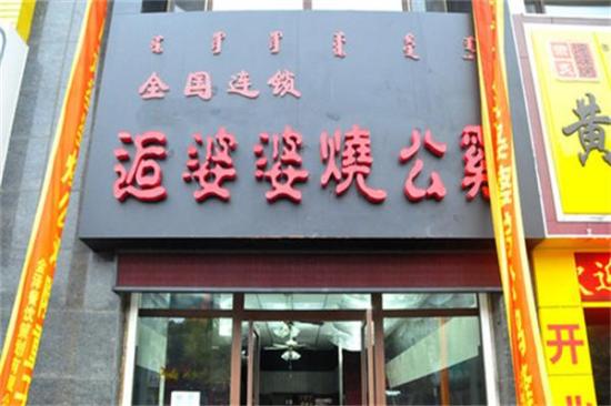 逅婆婆烧公鸡加盟产品图片