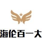 海伦百一大地锅加盟logo