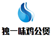 独一味鸡公煲加盟logo