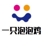 一只泡泡鸡加盟logo